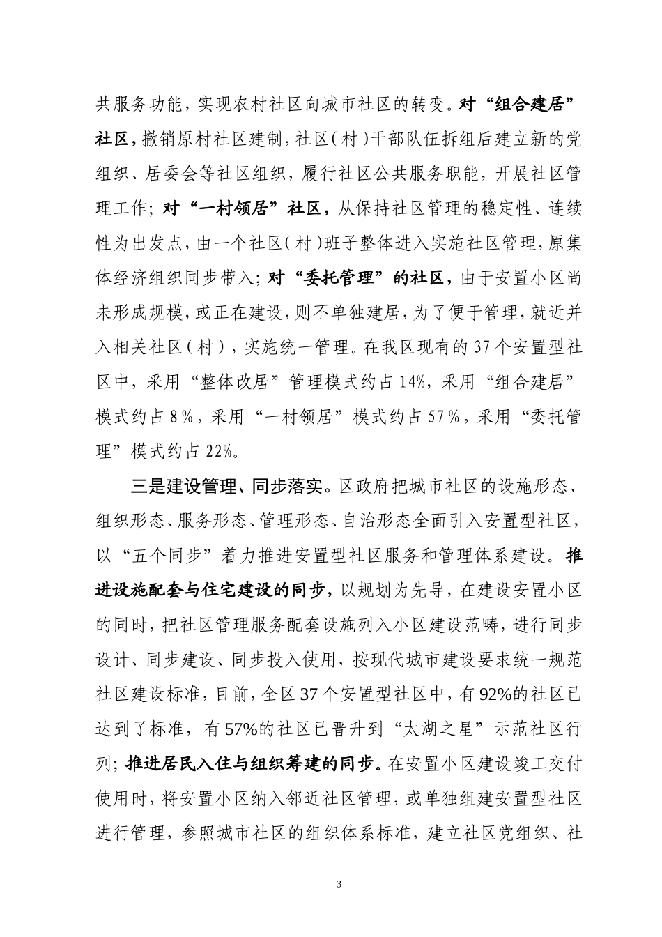 安置房社区管理调研_第3页