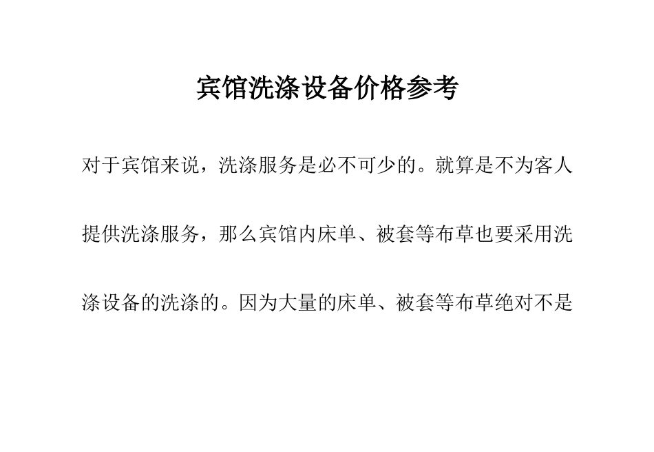 宾馆洗涤设备价格参考_第1页