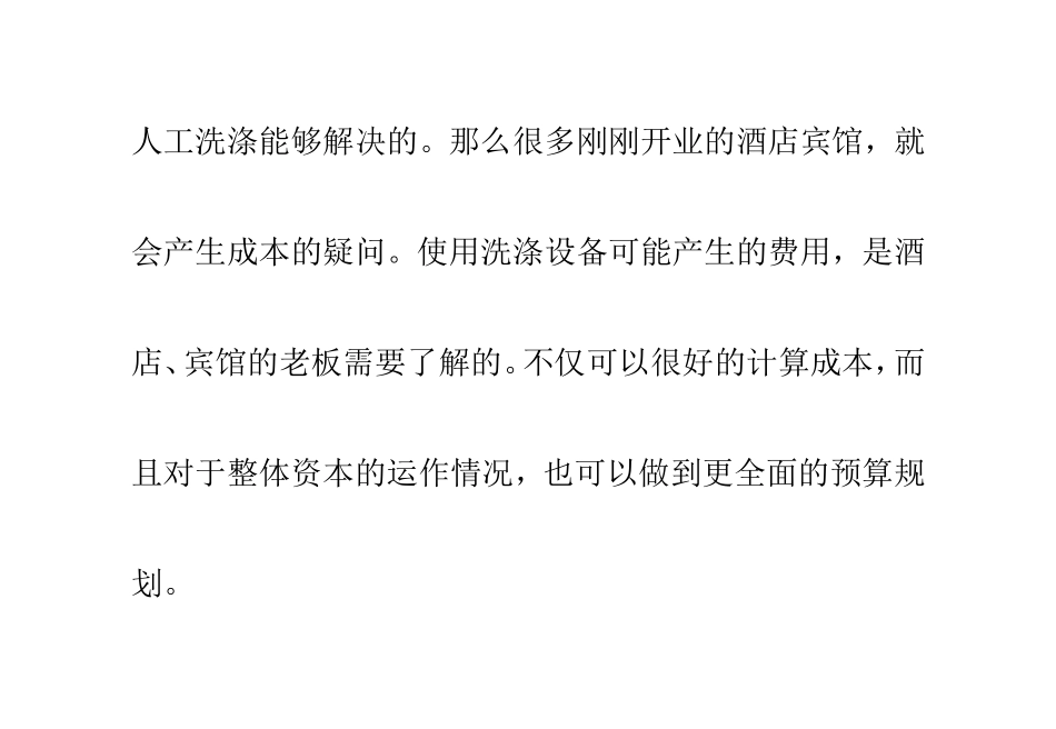 宾馆洗涤设备价格参考_第2页