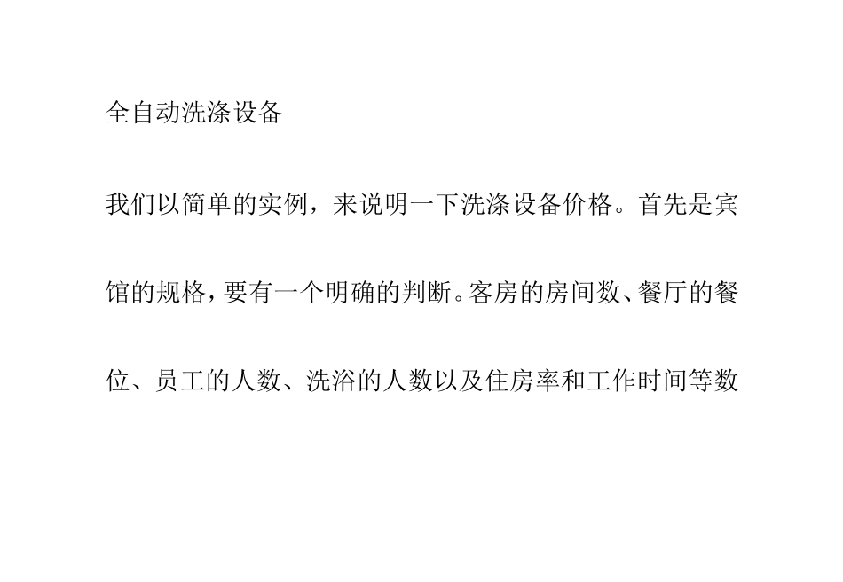 宾馆洗涤设备价格参考_第3页