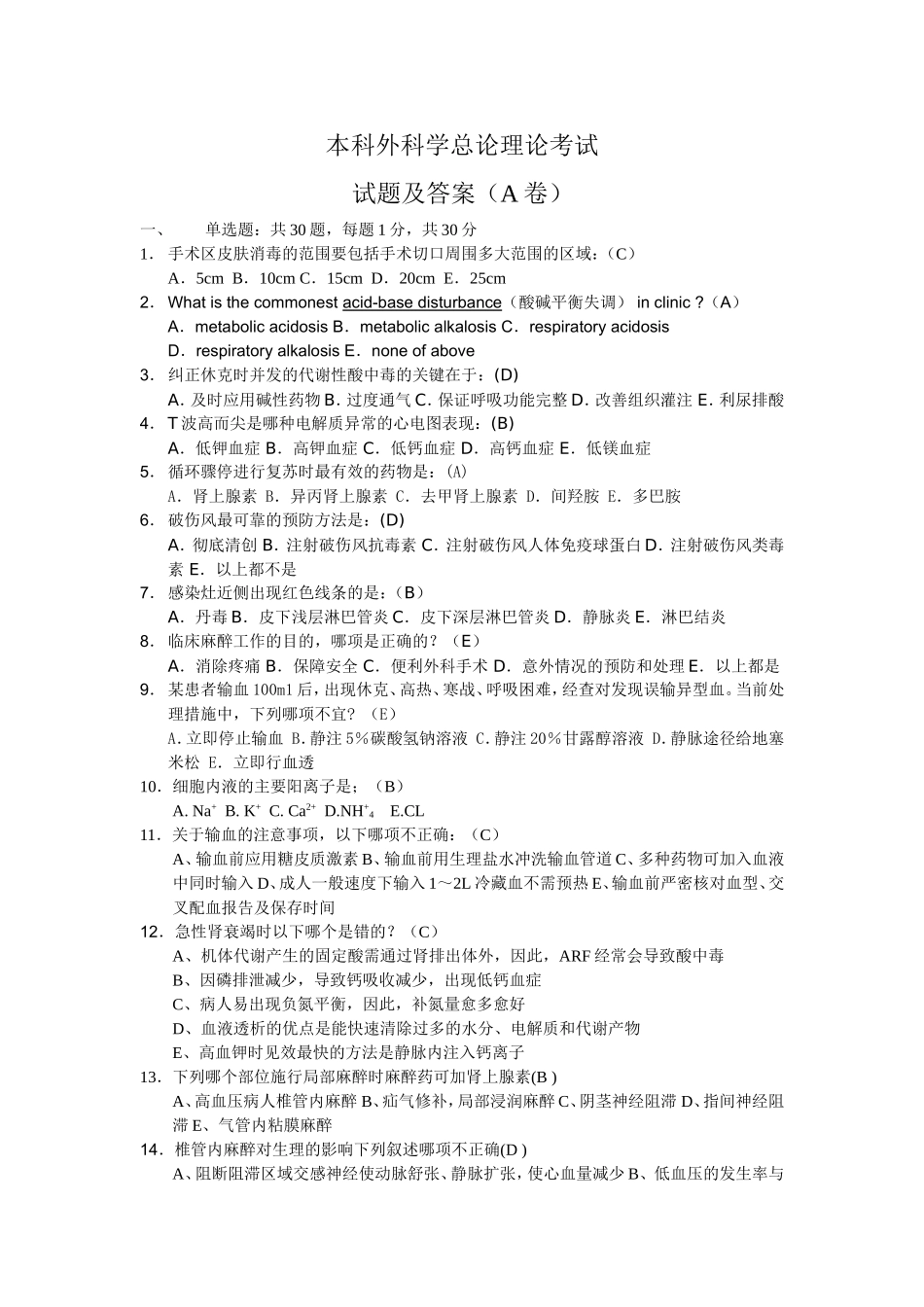 本科外总考试A卷_第1页