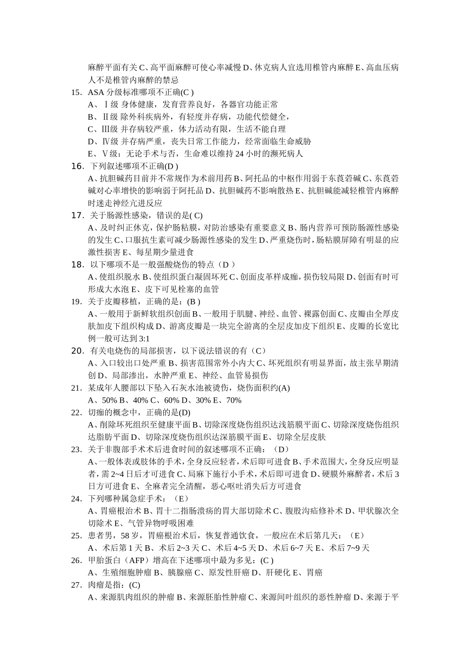 本科外总考试A卷_第2页