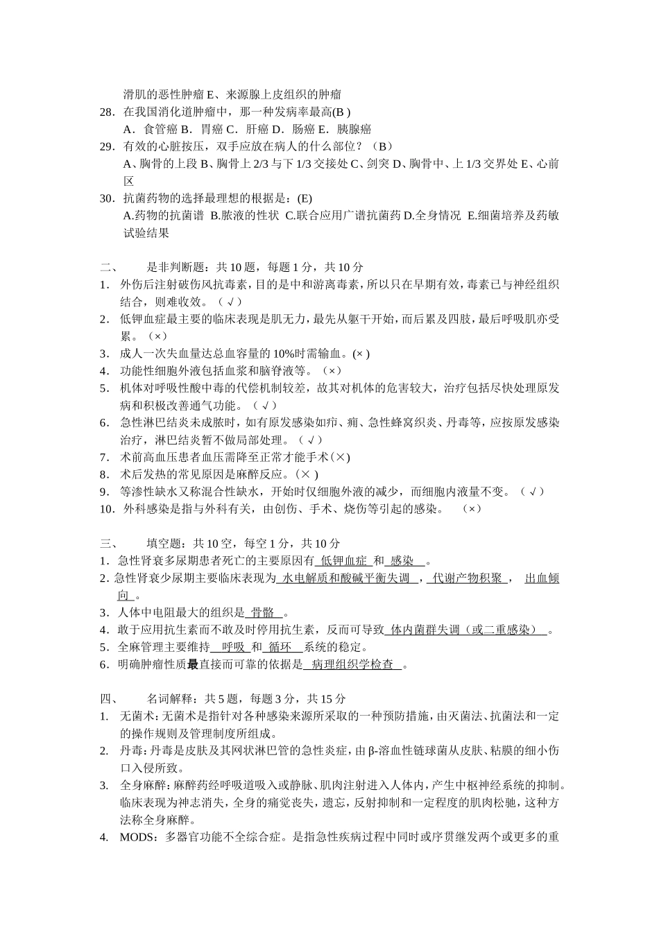 本科外总考试A卷_第3页