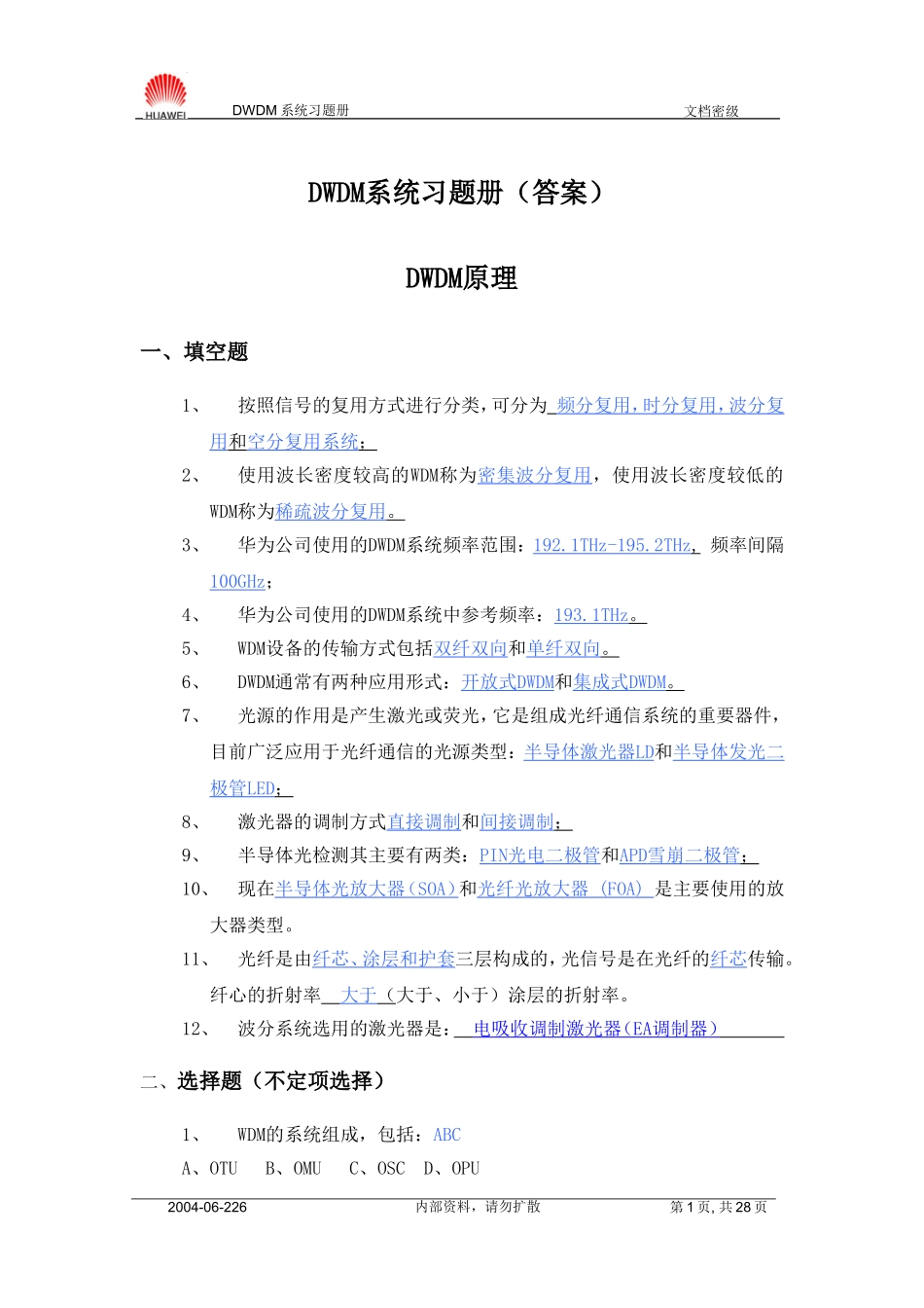 DWDM系统习题答案_第1页