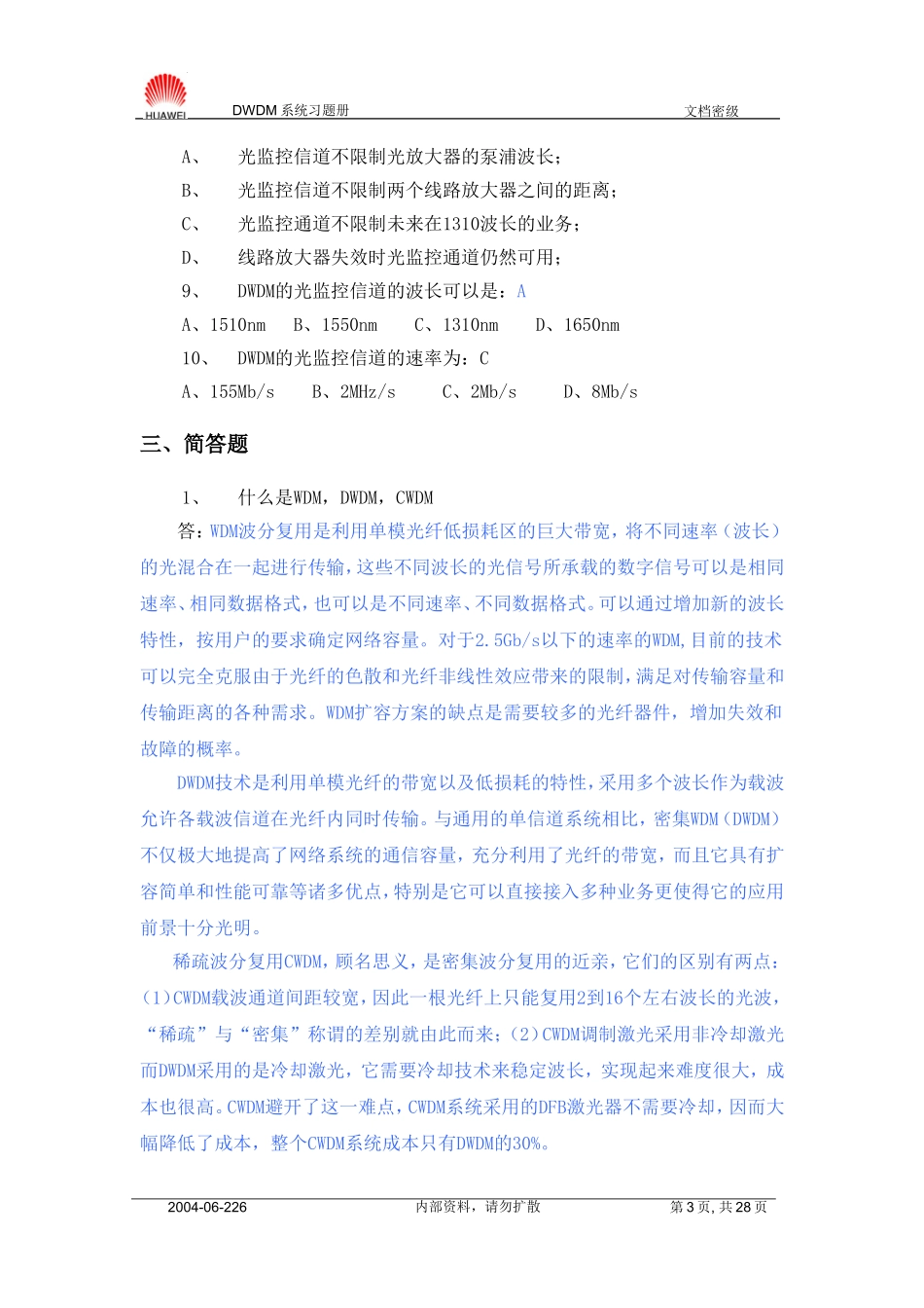 DWDM系统习题答案_第3页