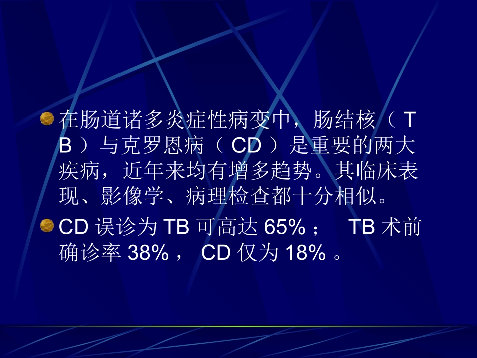 肠结核与克罗恩病_第2页