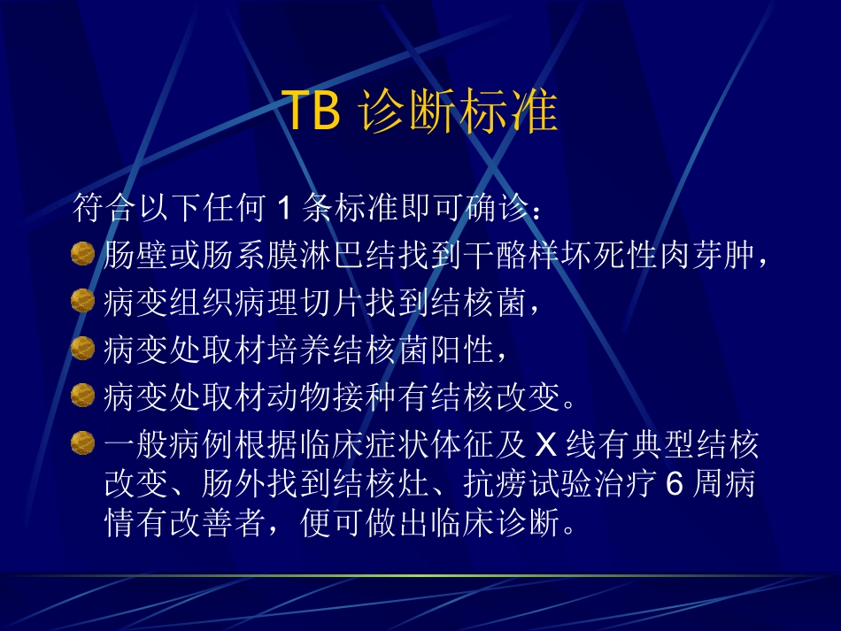 肠结核与克罗恩病_第3页