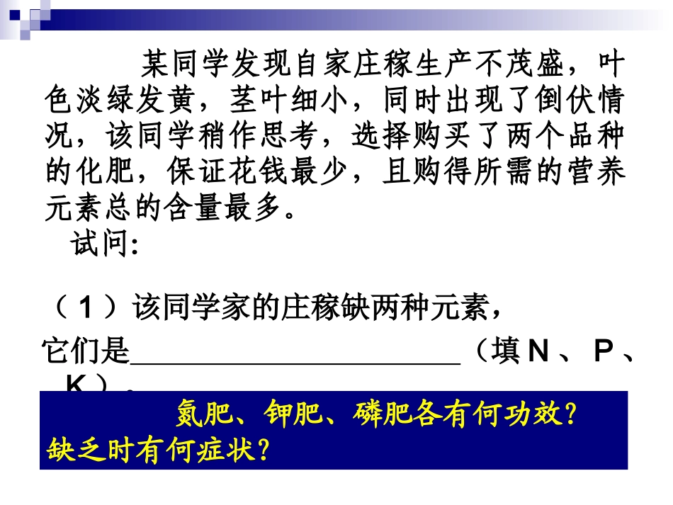 氮肥的鉴别和应用_第2页