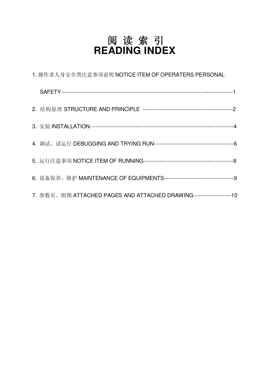 LJK-5012型磁性矿除铁器安装使用说明书_第1页