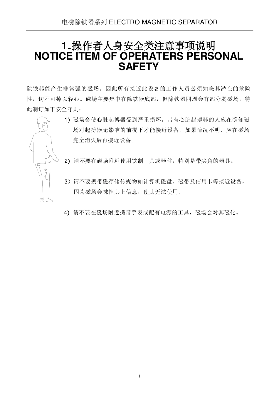 LJK-5012型磁性矿除铁器安装使用说明书_第2页
