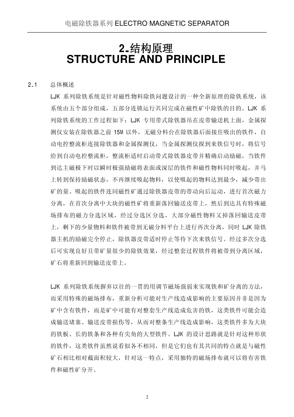 LJK-5012型磁性矿除铁器安装使用说明书_第3页