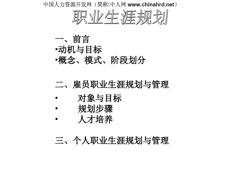 阿里巴巴职业生涯规划_第2页