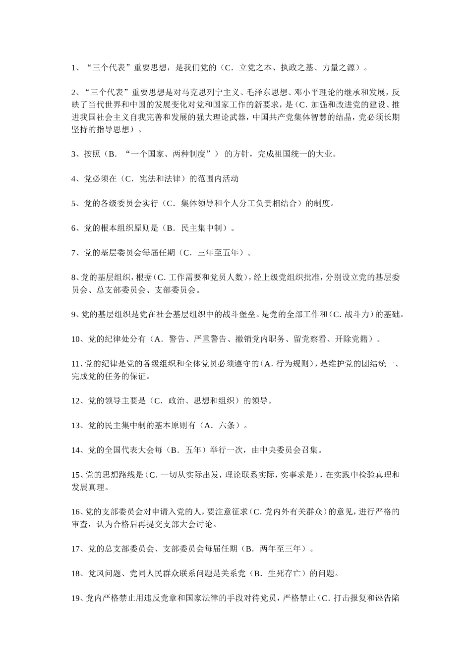 2015党章知识测试练习答案_第1页