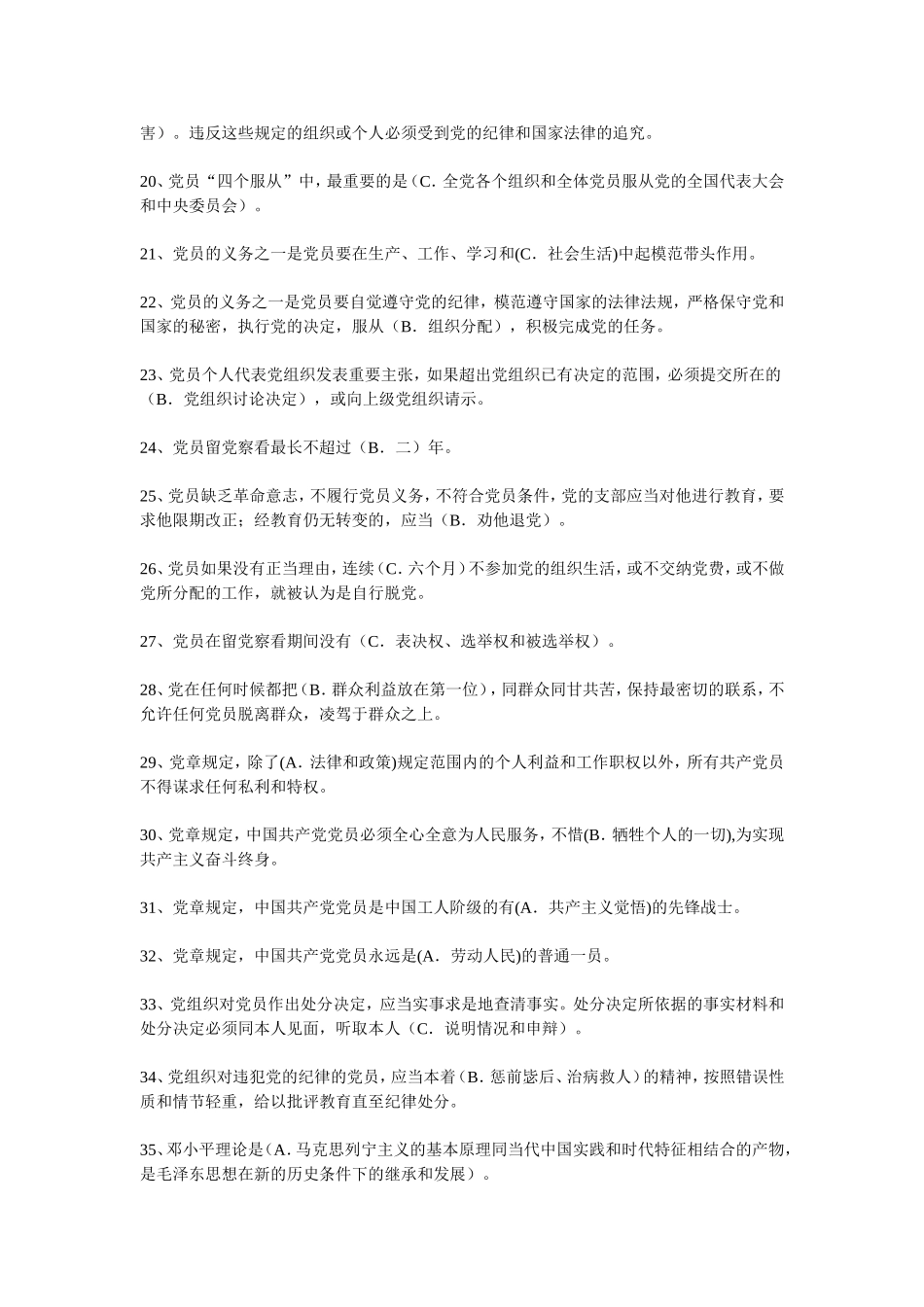 2015党章知识测试练习答案_第2页