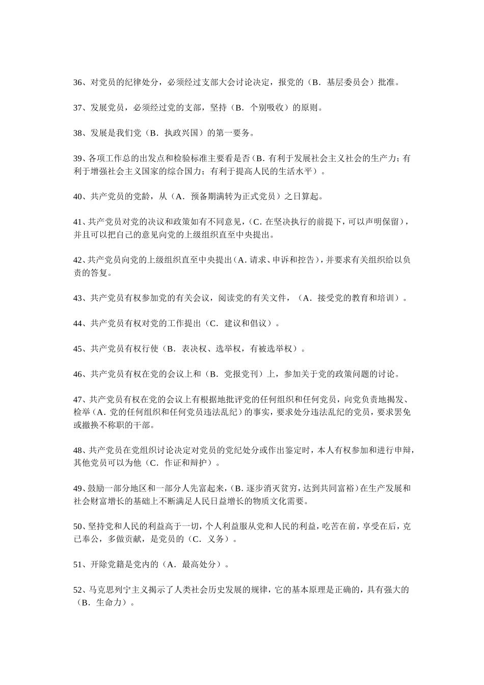 2015党章知识测试练习答案_第3页