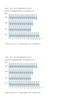 小学数学2011版本小学四年级平均数学习单