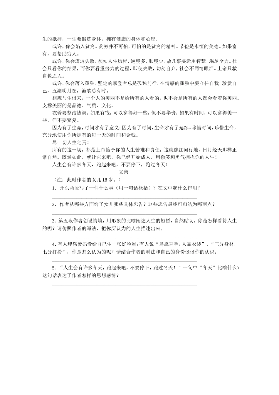 《致女儿的信》习题2_第2页