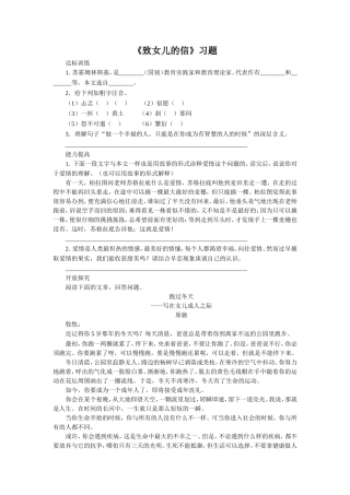 《致女儿的信》习题2