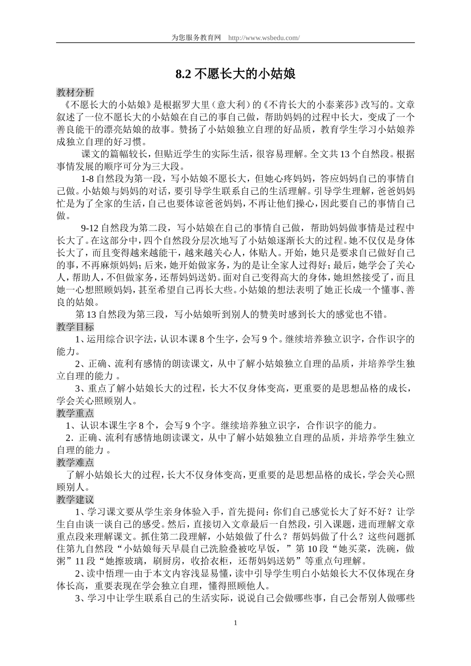 不愿长大的小姑娘_第1页