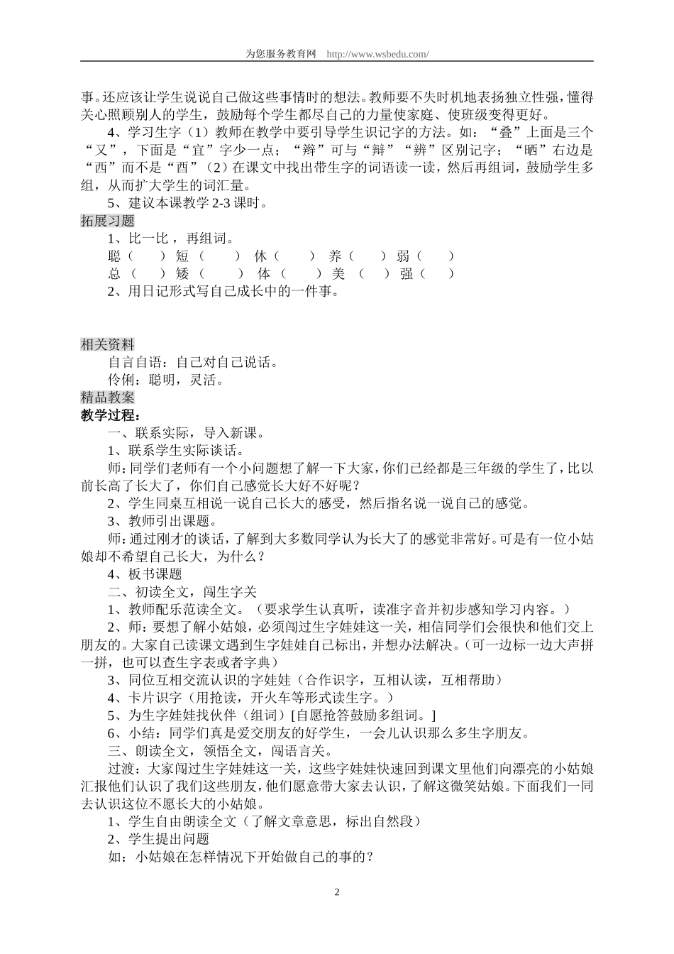 不愿长大的小姑娘_第2页