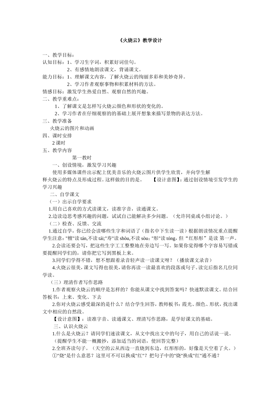 《火烧云》教学设计火烧云_第1页