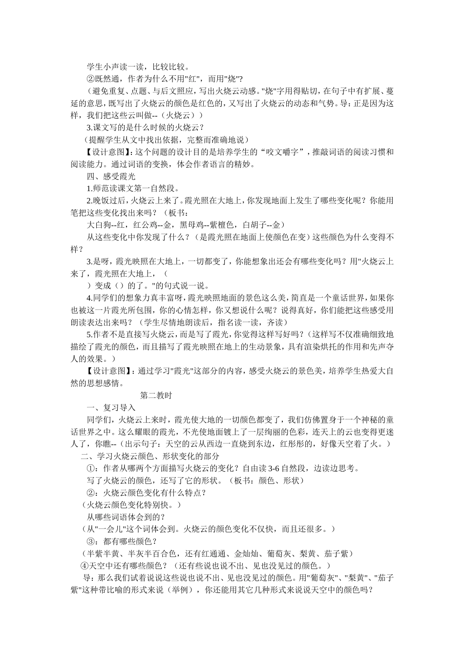 《火烧云》教学设计火烧云_第2页