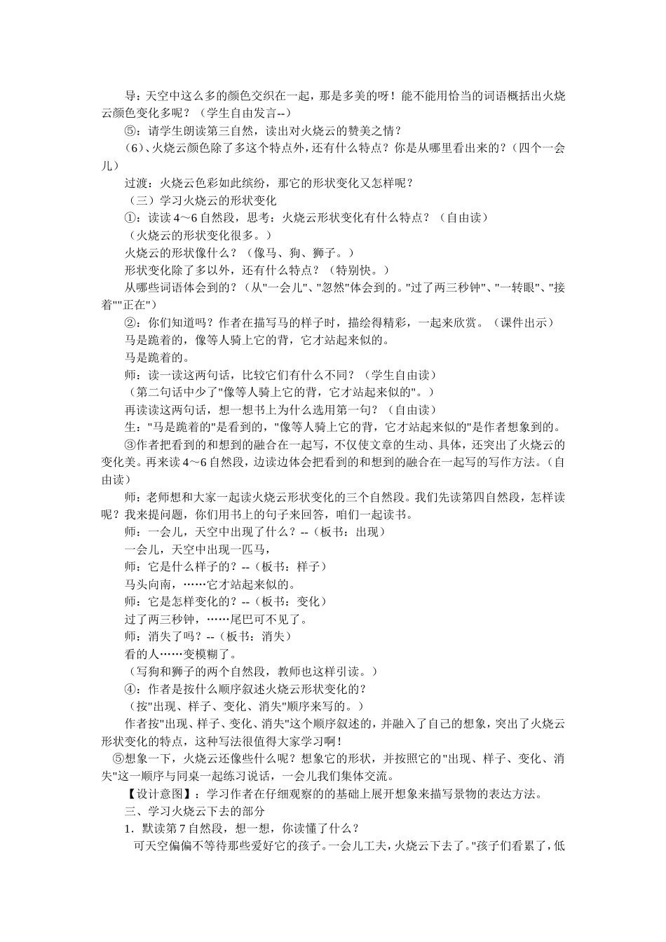 《火烧云》教学设计火烧云_第3页