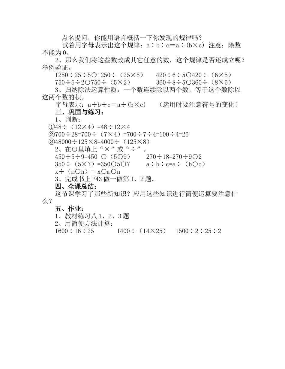 人教2011版小学数学四年级乘法运算定律的应用(除法的运算性质)_第2页