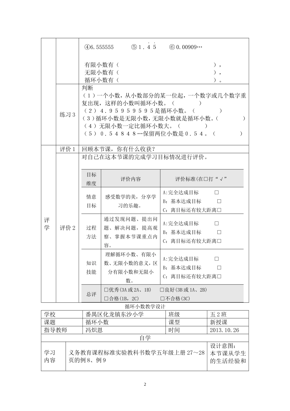 小学数学第九册《循环小数》研学案_第2页