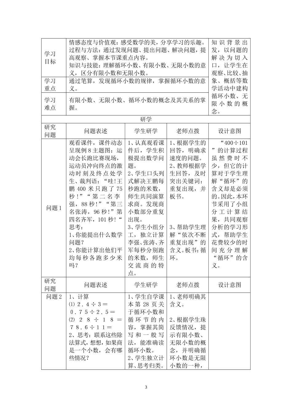 小学数学第九册《循环小数》研学案_第3页