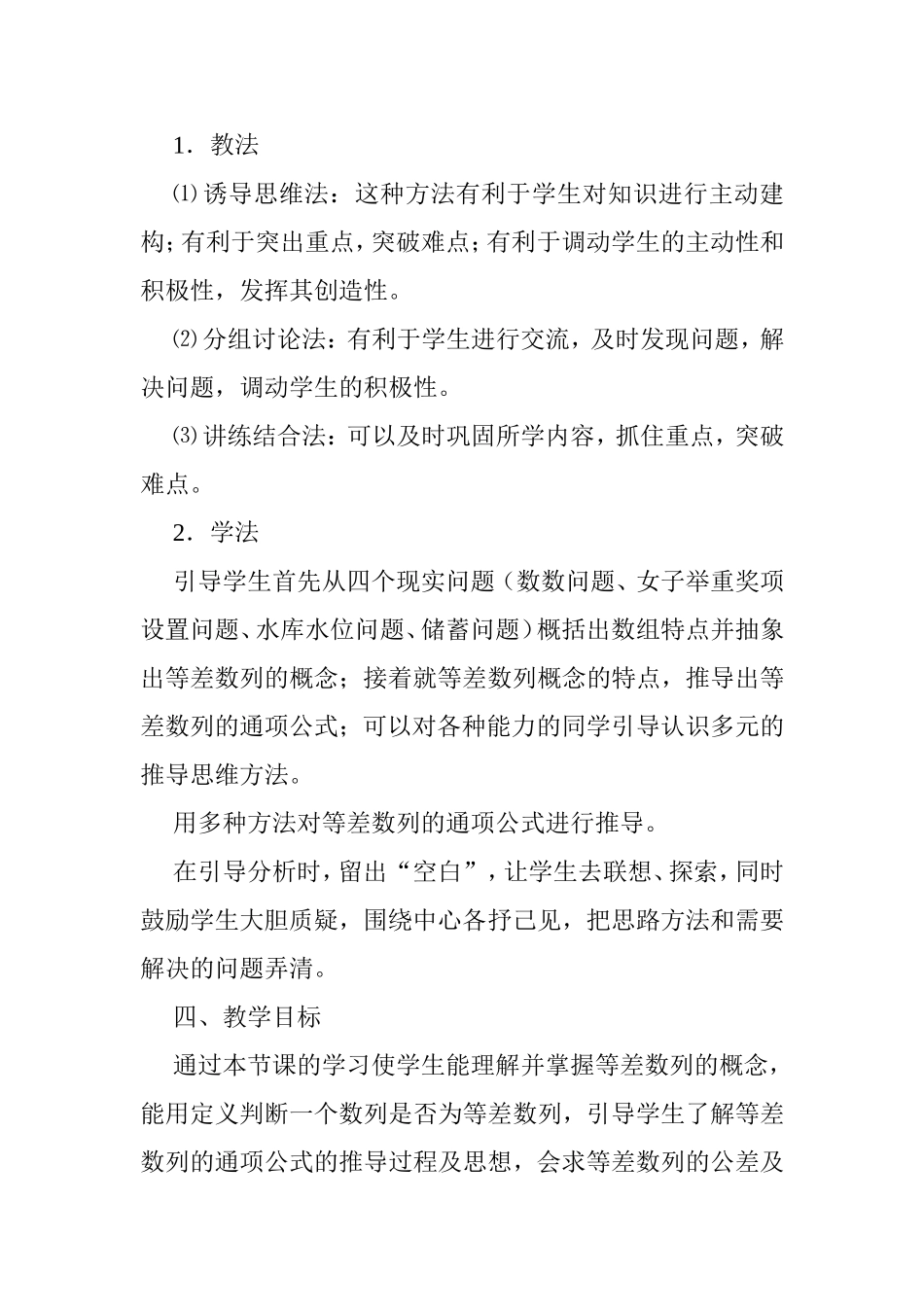 等差数列教学设计_第2页