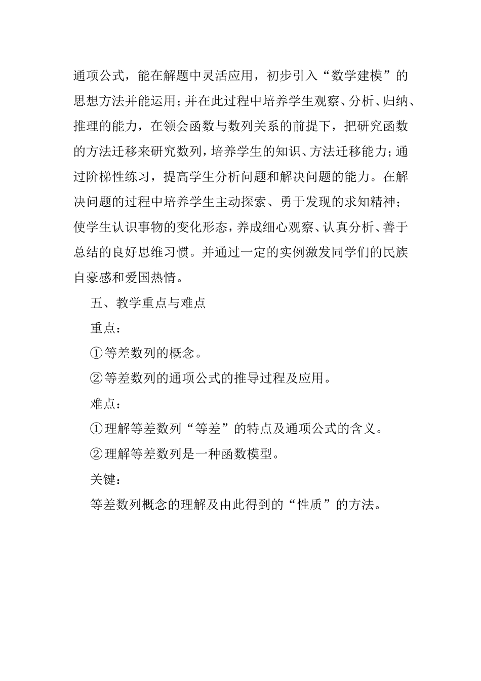 等差数列教学设计_第3页