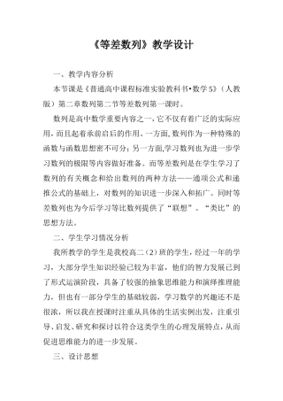 等差数列教学设计