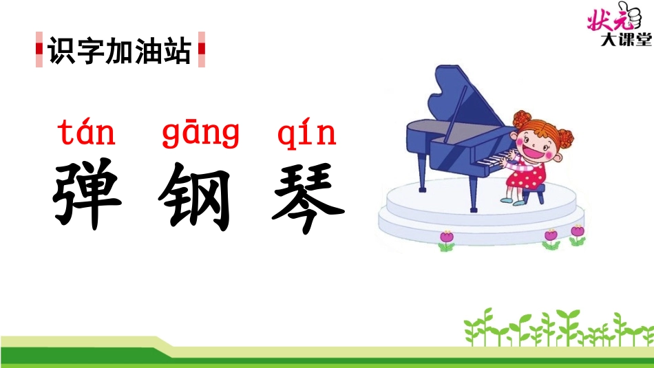 语文园地三(上课用)_第2页