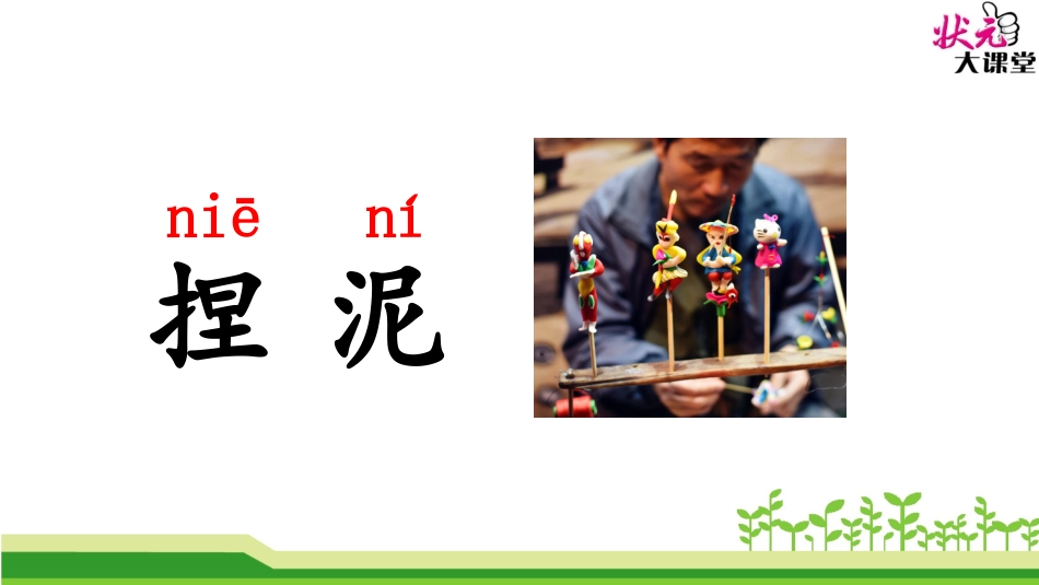 语文园地三(上课用)_第3页