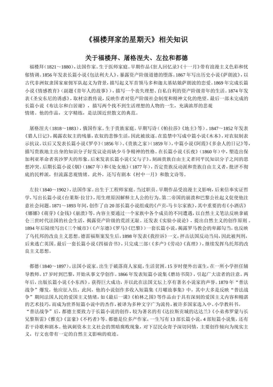 《福楼拜家的星期天》相关知识_第1页