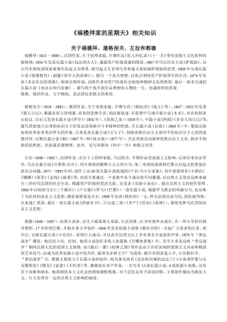 《福楼拜家的星期天》相关知识