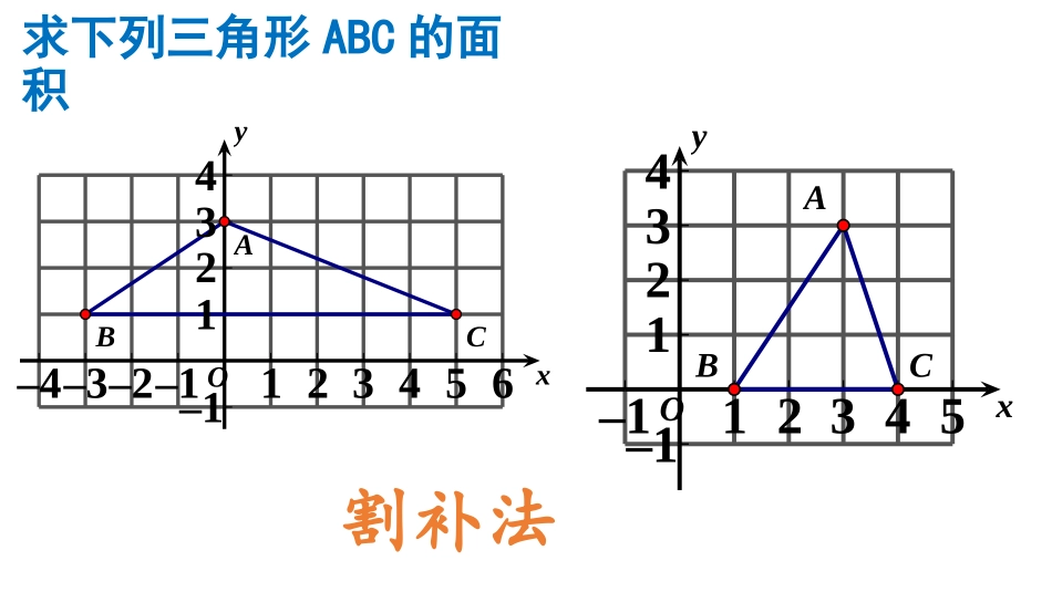 平面直角坐标系应用专题复习_第3页