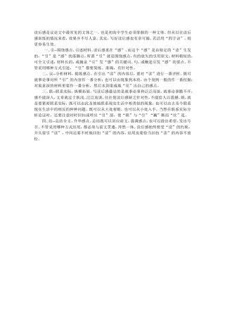 写好读后感的秘决