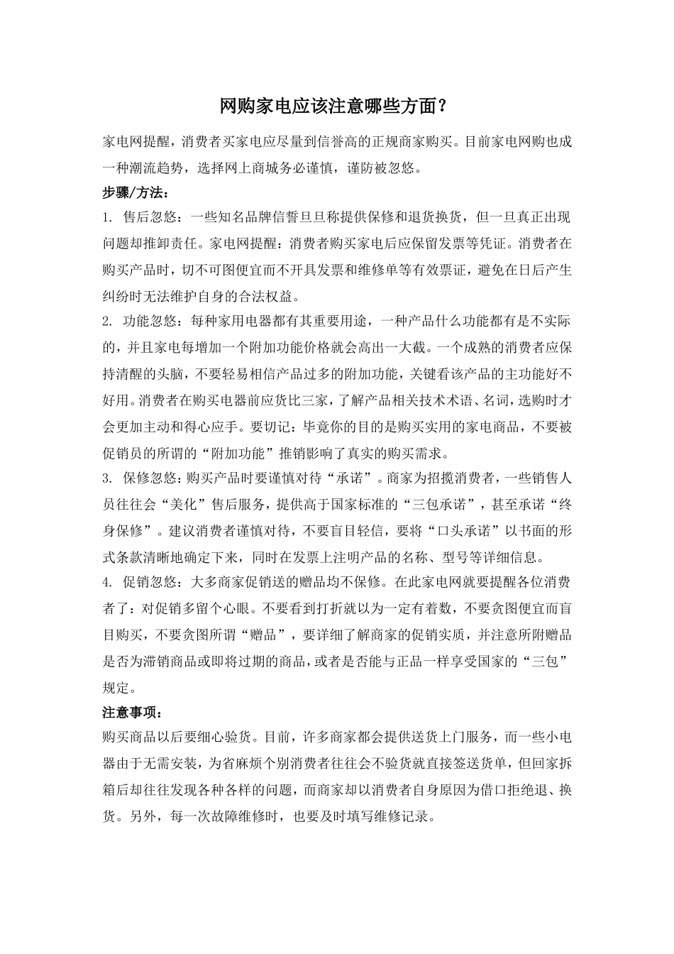 网购家电应该注意哪些方面_第1页
