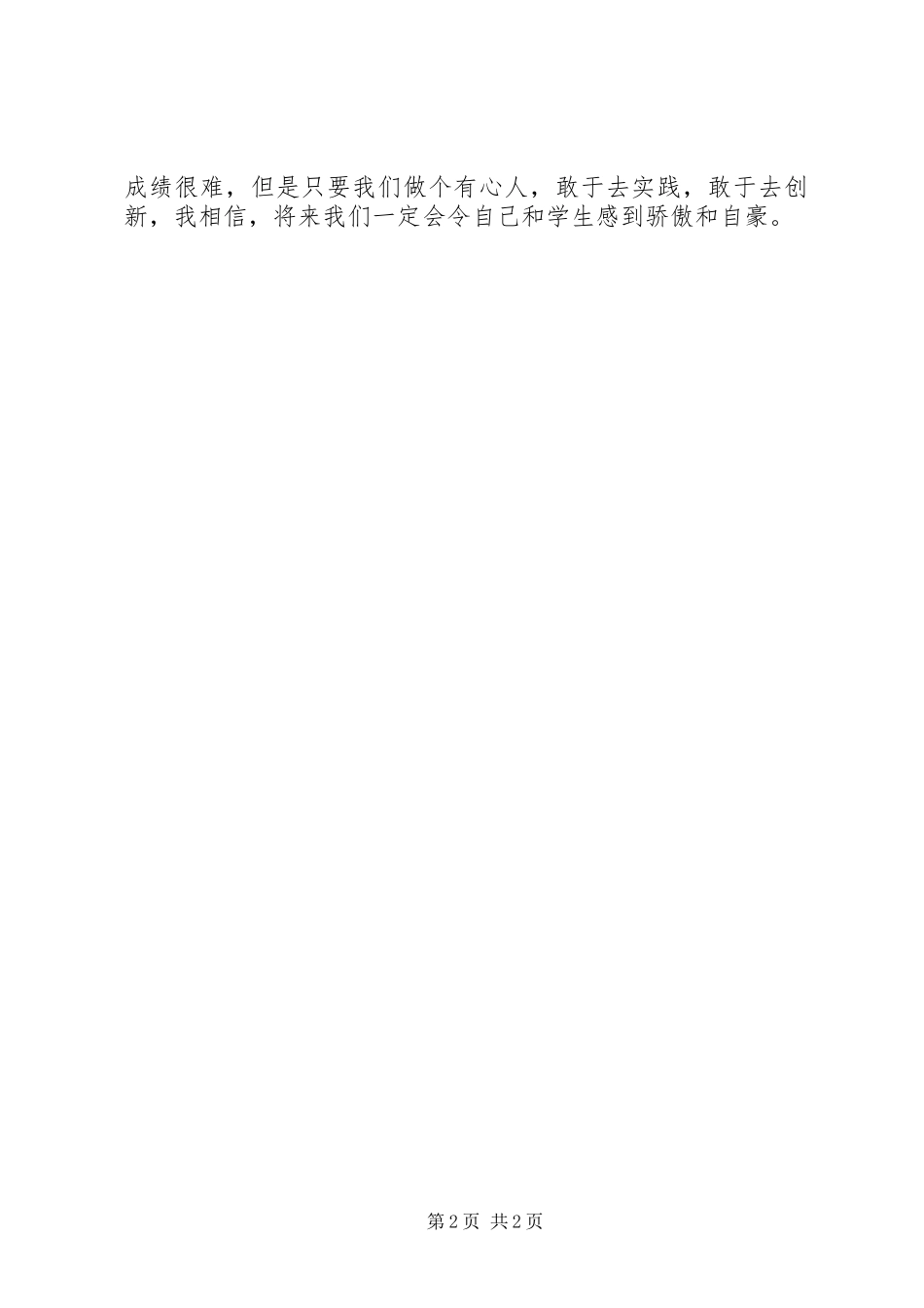昌乐二中培训心得体会_第2页
