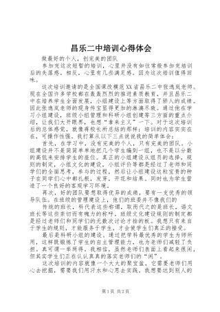 昌乐二中培训心得体会