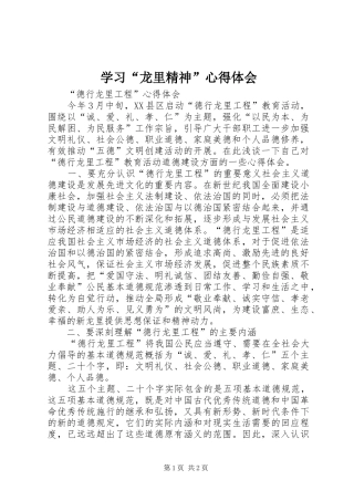 学习“龙里精神”心得体会