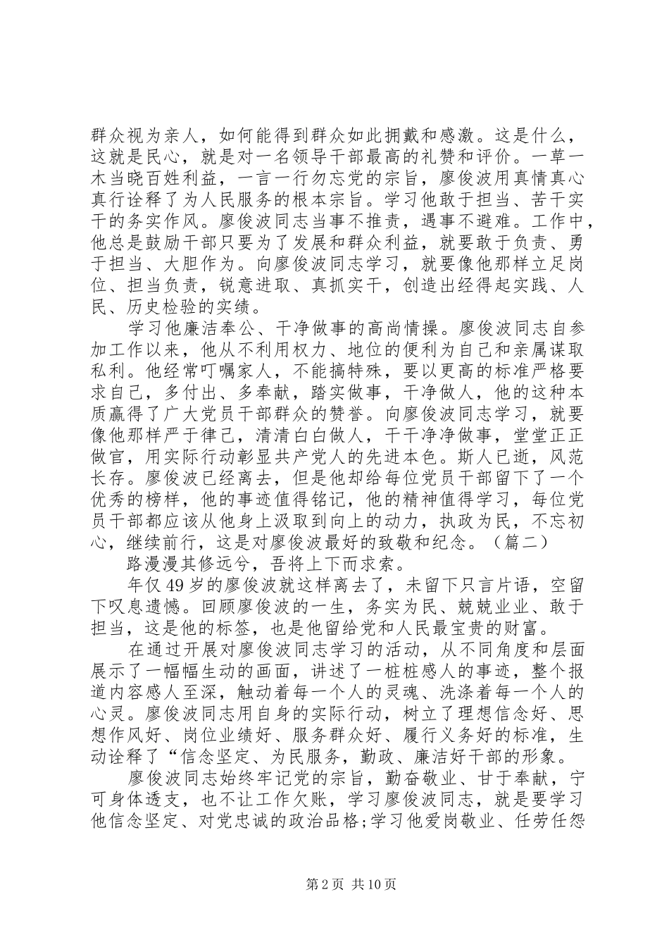 学习廖俊波同志心得体会七篇_第2页