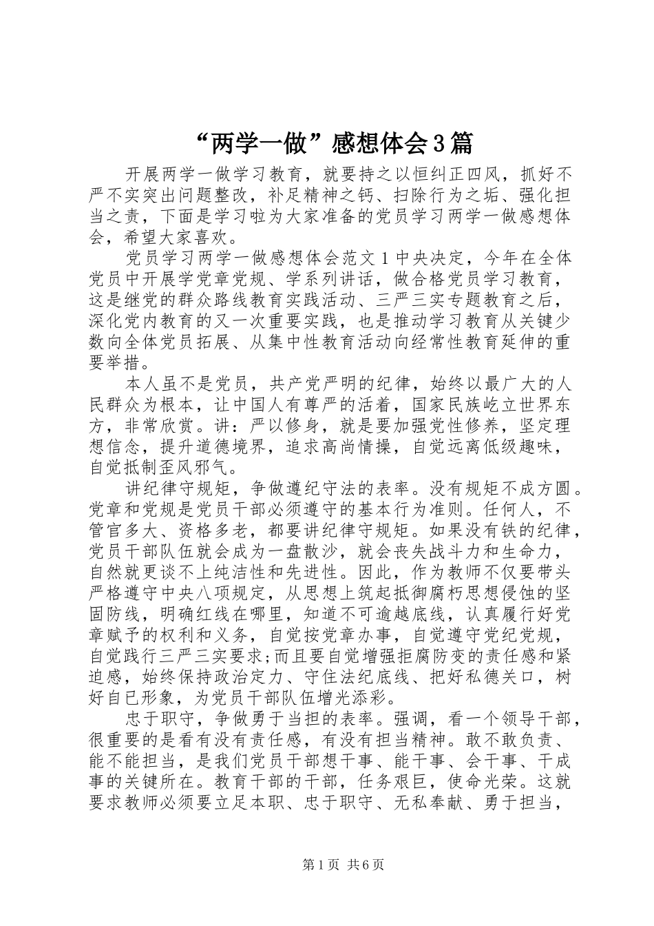 “两学一做”感想体会3篇_第1页