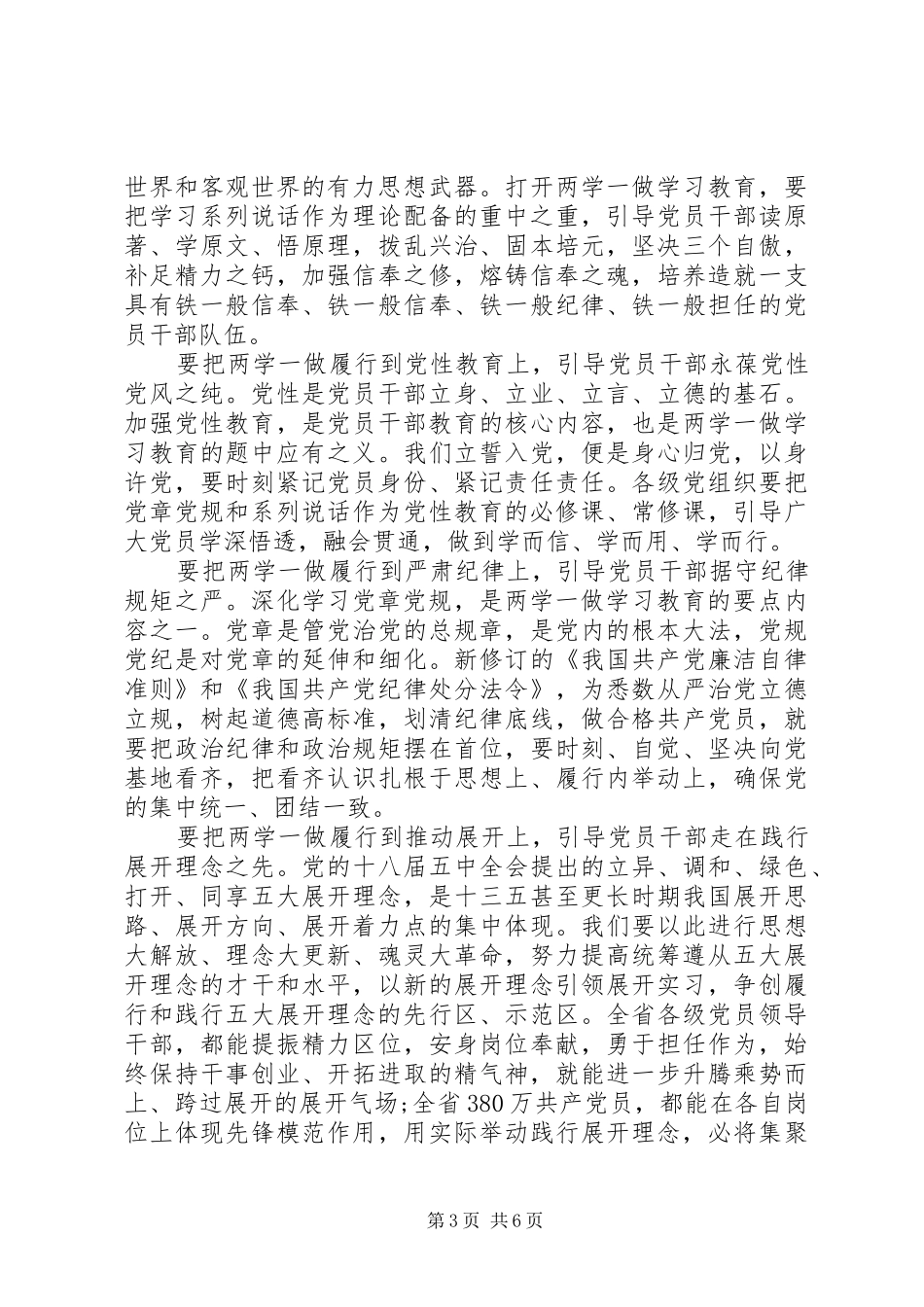 “两学一做”感想体会3篇_第3页