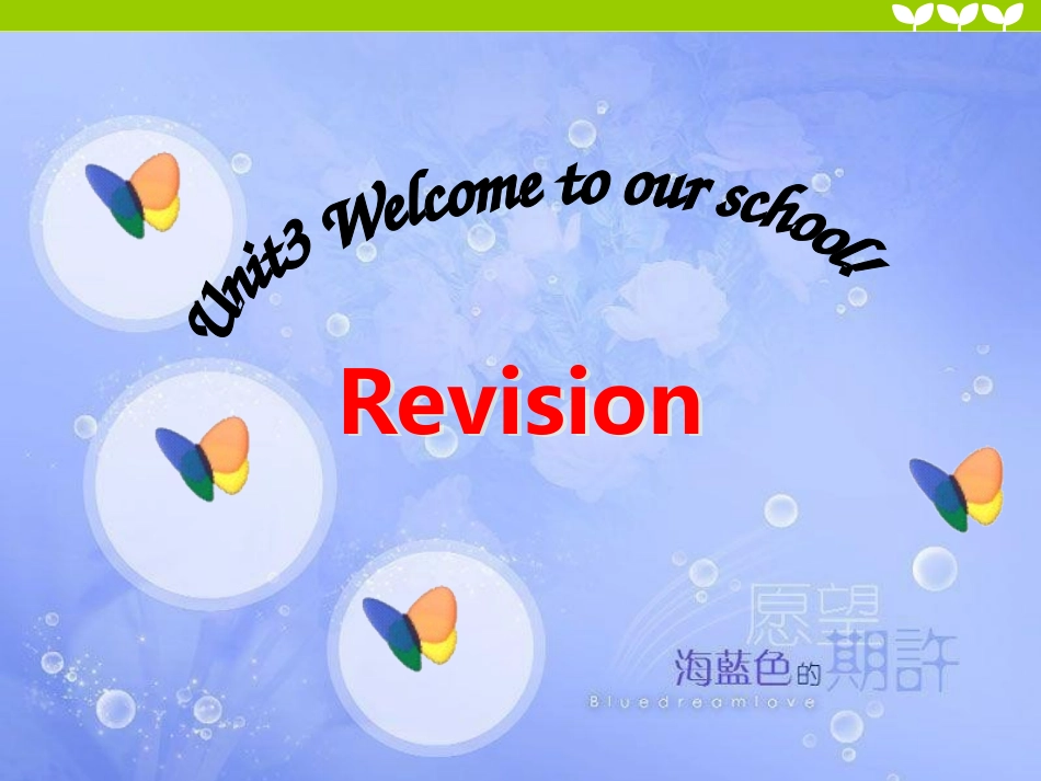 U3复习课件_第1页
