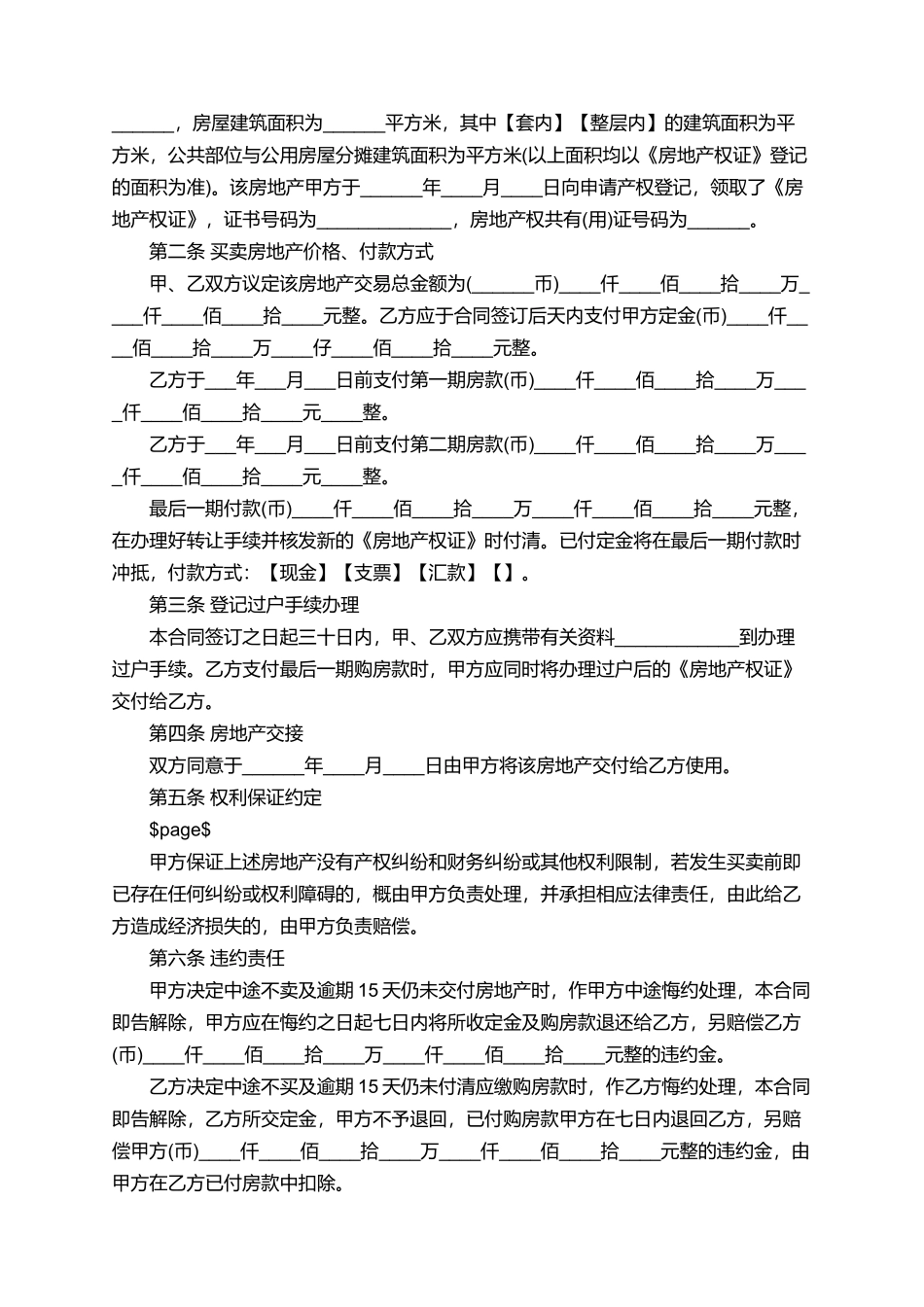 最新的广东省房地产买卖合同_第2页