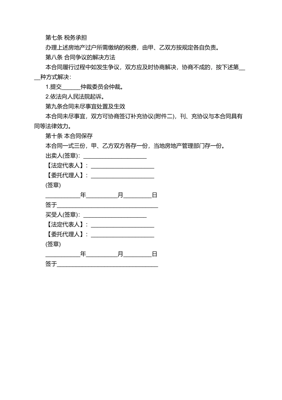 最新的广东省房地产买卖合同_第3页