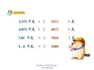 小学数学2011版本小学四年级人教版四年级数学下册《小数的加法和减法》
